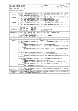 リハビリテーション論