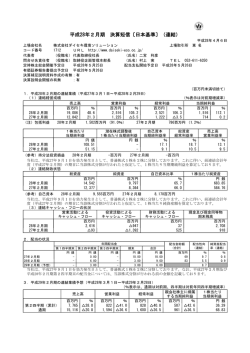 PDF 536KB - ダイセキ環境ソリューション