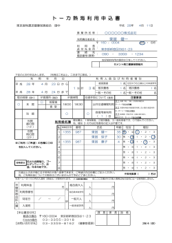 ト ー カ 熱 海 利 用 申 込 書