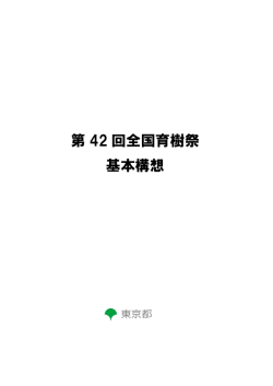 別添 - 東京都