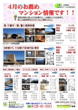 マンション4月号 - あおばリゾート