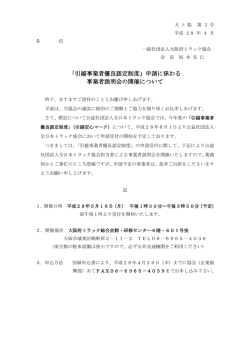 神ト協発第 号 - 大阪府トラック協会