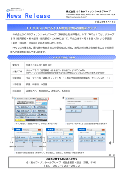News Release - ふくおかフィナンシャルグループ