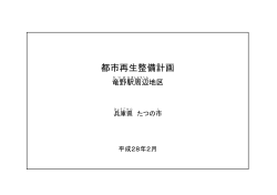 整備計画書（PDF：2925KB）