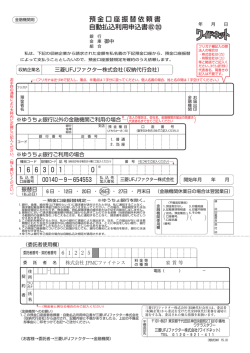 口座振替申請書