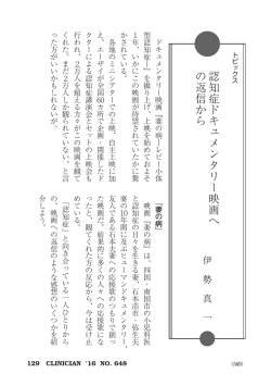 認知症ドキュメンタリー映画へ の返信から