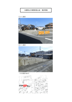 元愛南土木事務所長公舎 現況写真 ①から撮影 ②から撮影