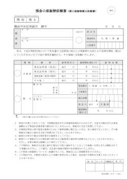 PDF 136KB - 横浜中央信用組合
