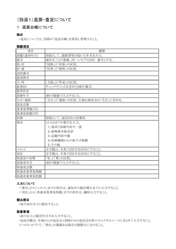 （別添1）返戻・査定について