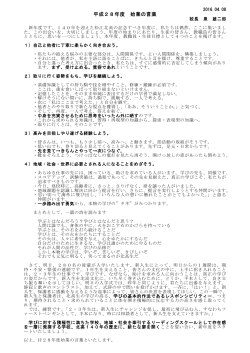 H28年度1学期始業式訓辞