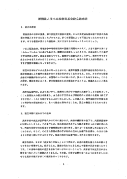 茂木本家教育基金に係る平成28年度奨学生の募集について