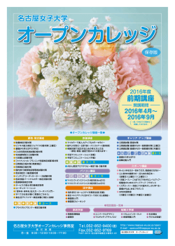 前期講座 - 名古屋女子大学 名古屋女子大学短期大学部