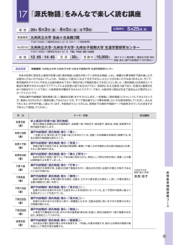 『源氏物語』をみんなで楽しく読む講座 5月25日