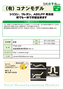 （有）コナンモデル