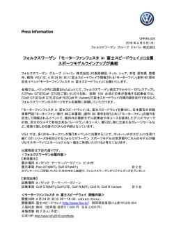 モーターファンフェスタ in 富士スピードウェイ