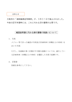 大阪府の「道路幅員証明事務」が、3月31日で廃止されました。 今後の