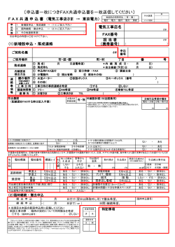 FAX共通申込書