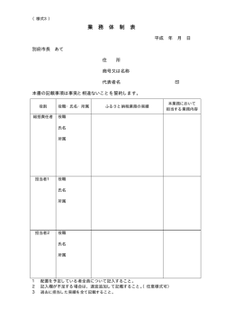 業 務 体 制 表