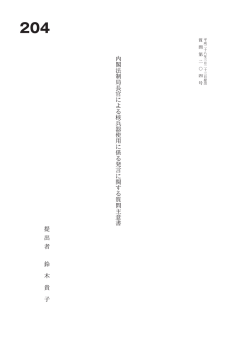 内 閣 法 制 局 長 官 に よ る 核 兵 器 使 用 に 係 る 発 言 に 関 す る 質