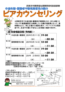 ＜28 年度相談日程（予約制）＞