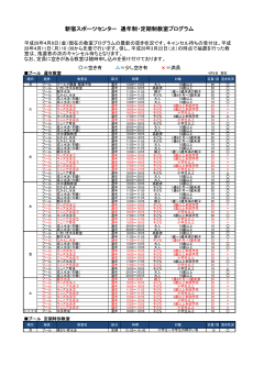 新宿スポーツセンター 通年制・定期制教室プログラム
