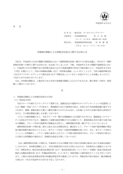 単独株式移転による持株会社設立に関するお知らせ