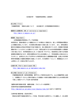 助教（テニュアトラック）の公募について（情報学）(2016/05