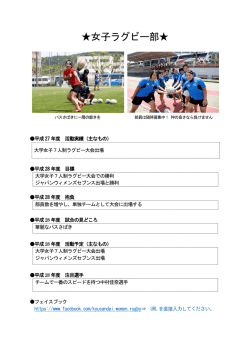 女子ラグビー部【PDF】