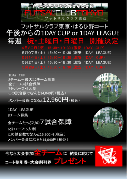 詳細はこちら - フットサルクラブ東京