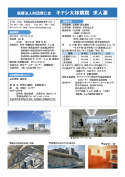 医療法人財団博仁会 キナシ大林病院 求人票