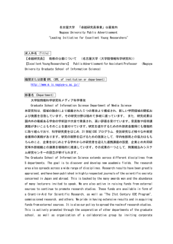 卓越研究員公募要領 メディア 日英280411