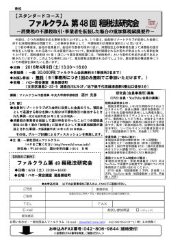 ファルクラム第 49 租税法研究会