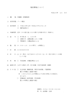 看護師（非正規職員）：病棟
