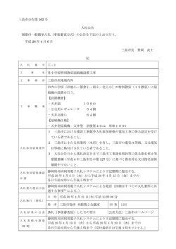 三島市公告第 162 号 入札公告 制限付一般競争入札（事後審査方式）の