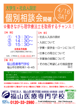 詳しくはコチラ - 福山医療専門学校