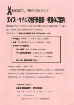 Page 1 相談・検査は、匿名・無料で受けていただけます。 『7イIしス性