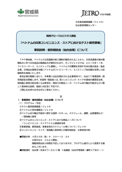 概要 - 日本貿易振興機構