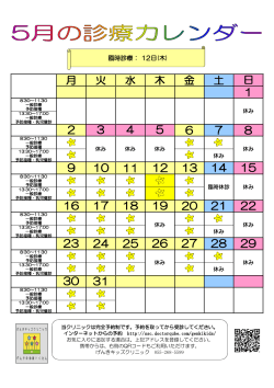 5月カレンダー - げんきキッズクリニック
