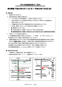 学外定期健康診断のご案内