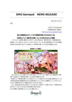武芸者イベント「場所取り決戦！ヨシノの花見」を本日より開催