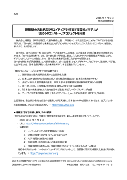 博報堂の次世代型クリエイティブラボ「恋する芸術と科学」が 「食の