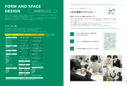立体空間デザインコース カリキュラム表（PDF）