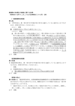 根拠法令 [PDFファイル／66KB]