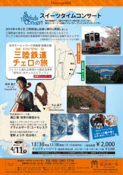 三陸鉄道 チェロの旅