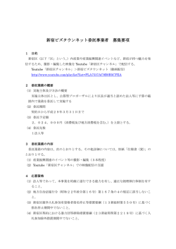 委託事業者募集要項 [PDF形式：299KB]