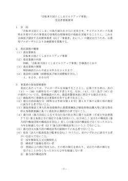 募集要項.