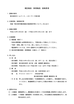 募集要項 - 春日部市