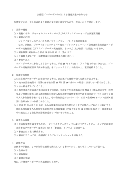 公募のご案内