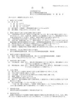 公 告 - 防衛省・自衛隊