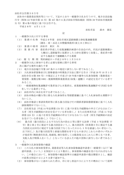 下記のとおり一般競争入札を行うの